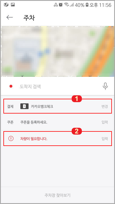카카오 주차