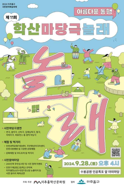 시민창작예술축제 학산마당극놀래