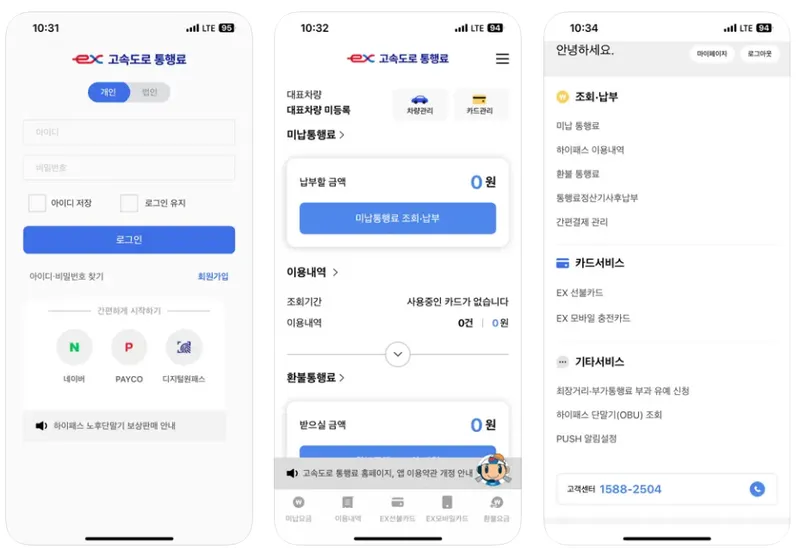 민자 고속도로 통행료 미납