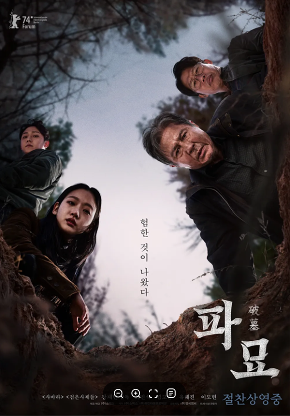 파묘 영화 포스터