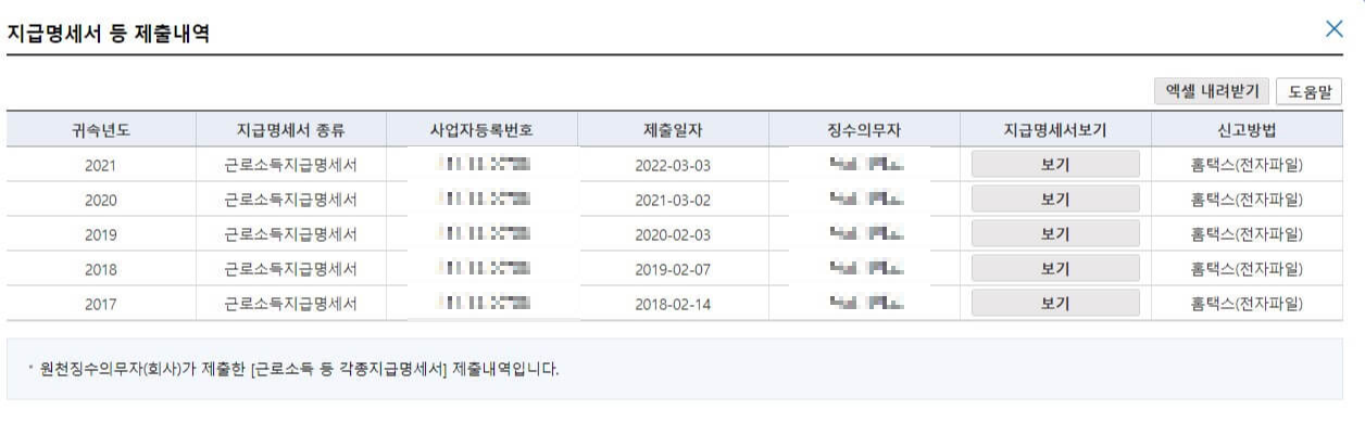 중도 퇴사자 연말정산 방법