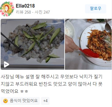 향림낙지한마당 리뷰