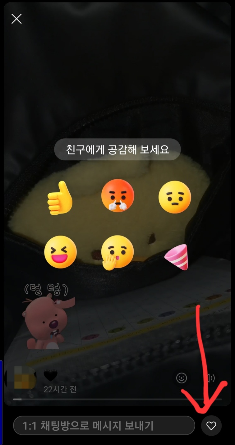 카톡펑으로 공감하기 
