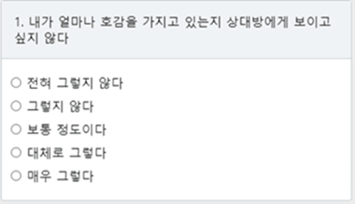 성인애착유형 검사 첫번째 질문