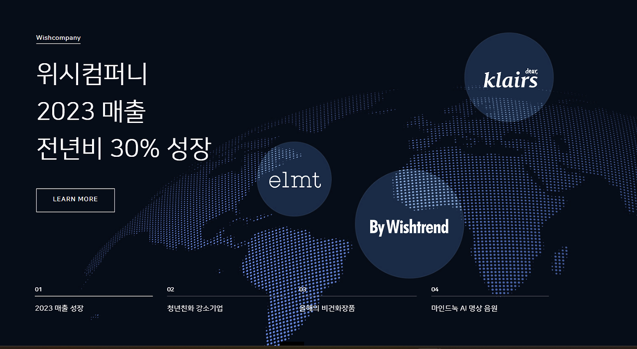 위시컴퍼니
