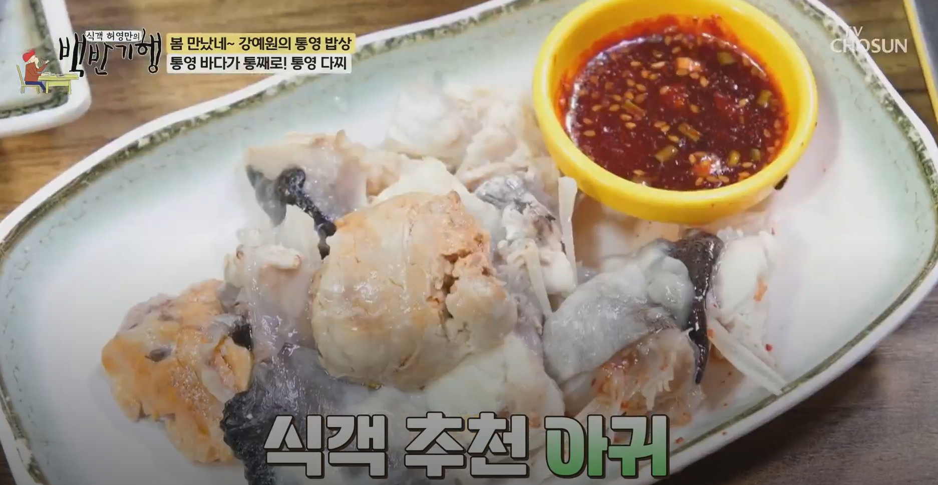 아귀내장수육