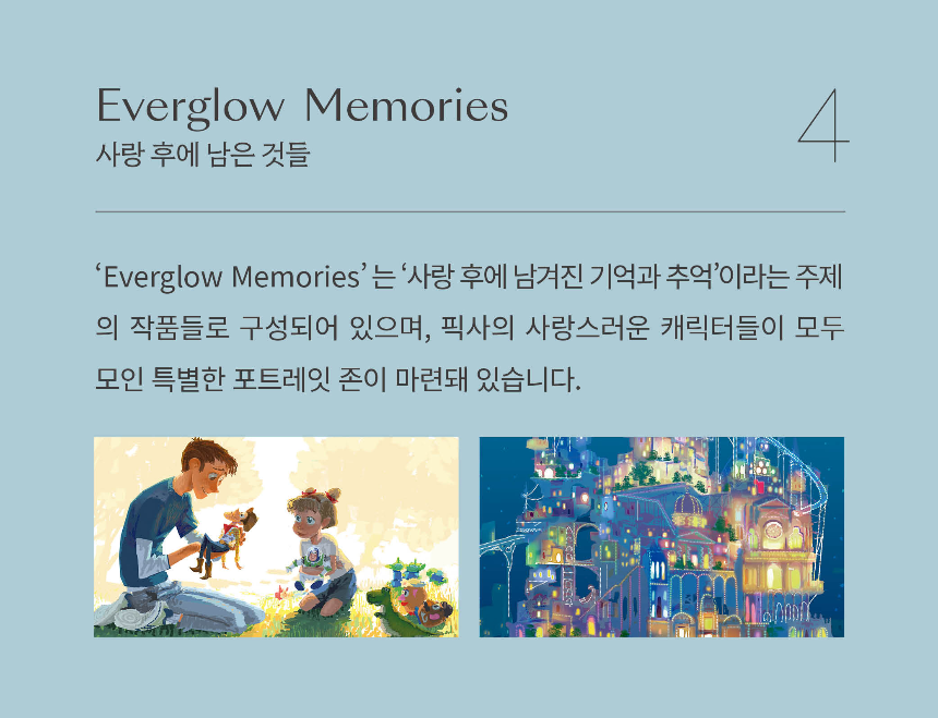픽사 아트 컬렉션 2025 &ndash; Magic for Love (일정&middot;전시 내용&middot;예매 정보 총정리)