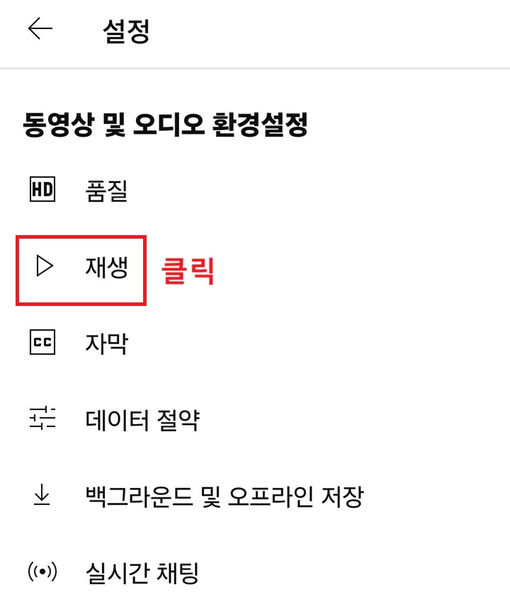 재생 메뉴 보임