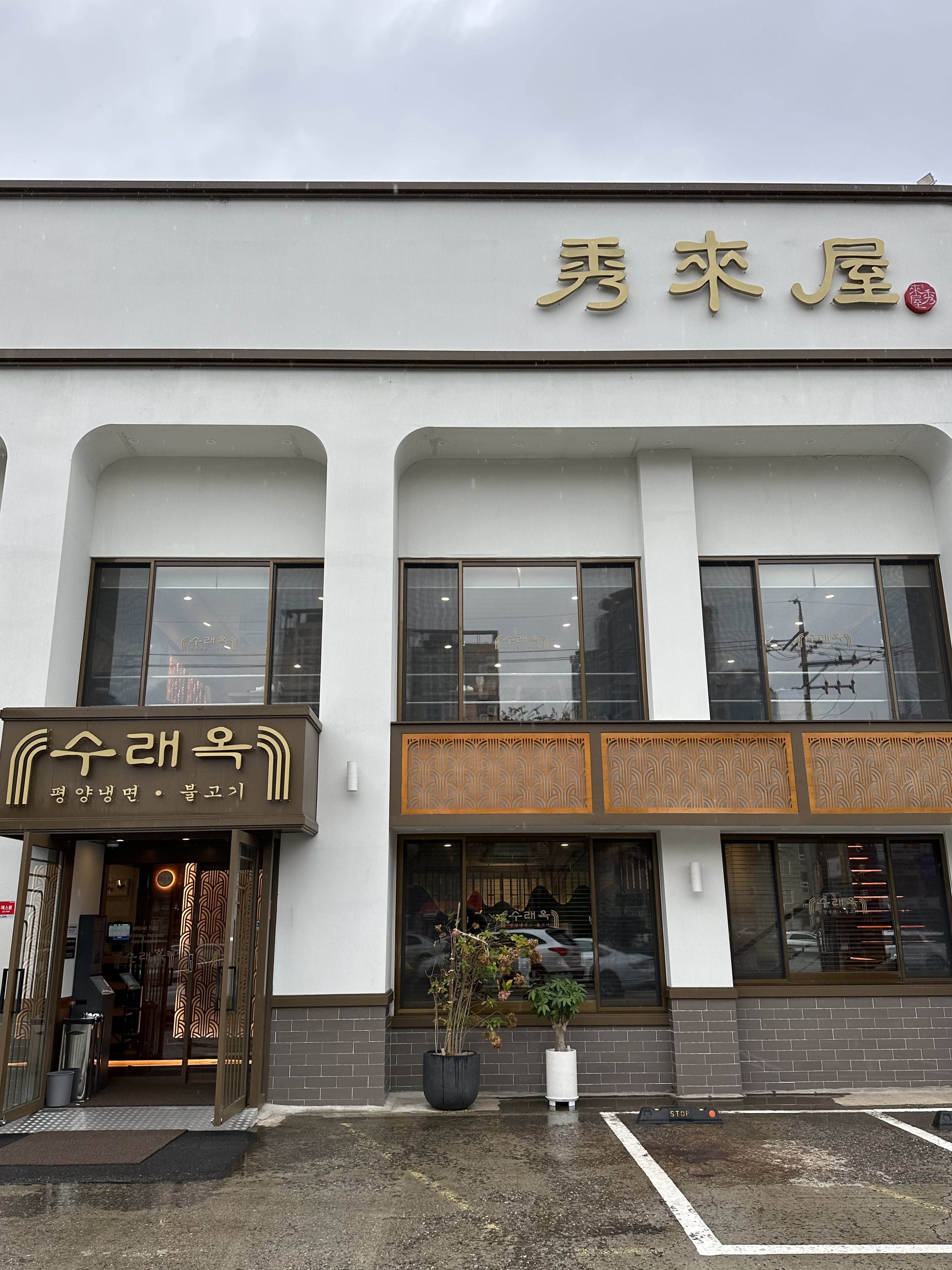 우래옥 전경