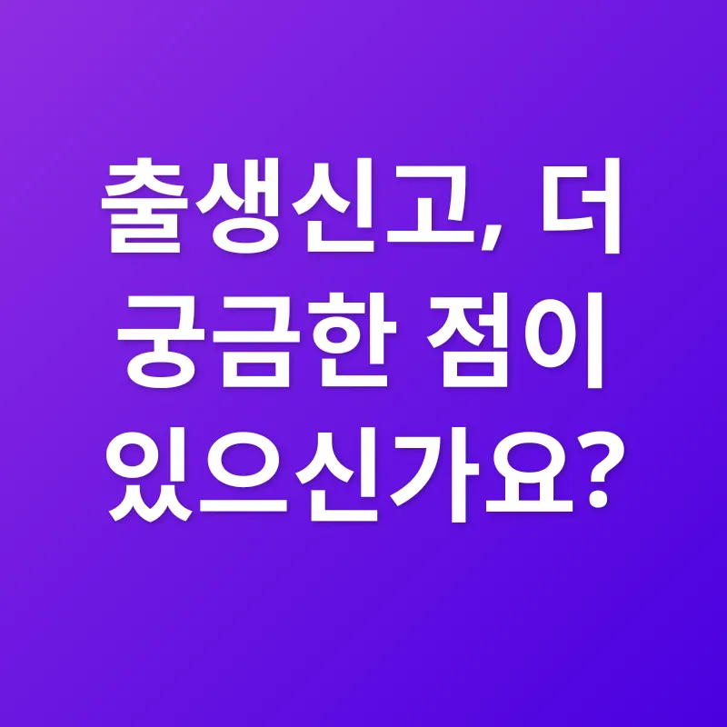 출생신고서_4