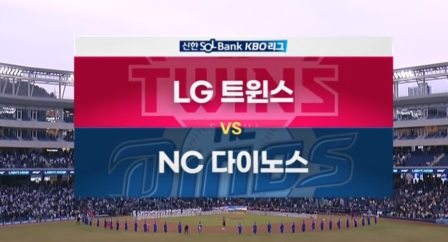 2025 프로야구 LG vs NC