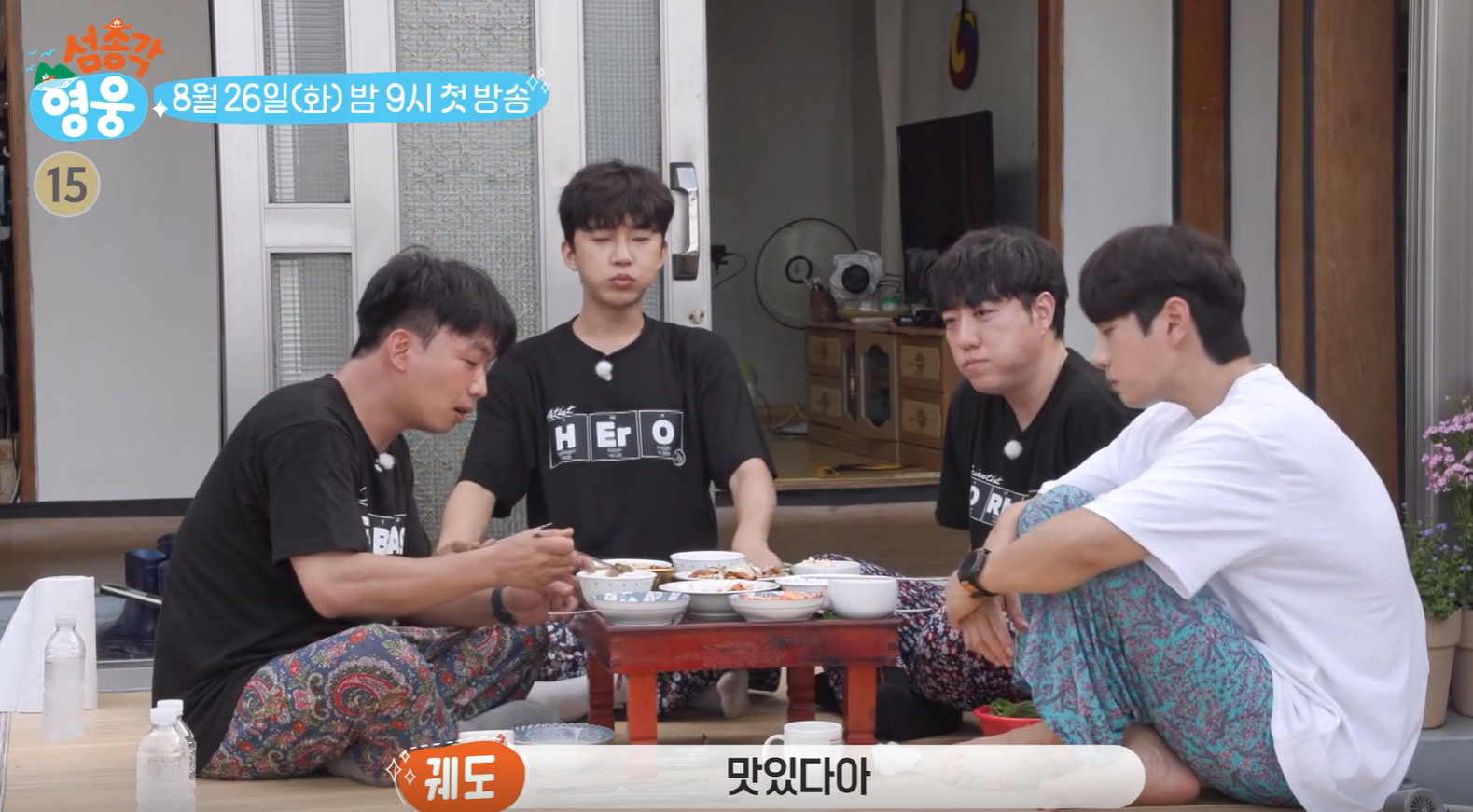 섬총각 영웅 출연진