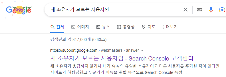 새-소유자가-모르는-사용자임