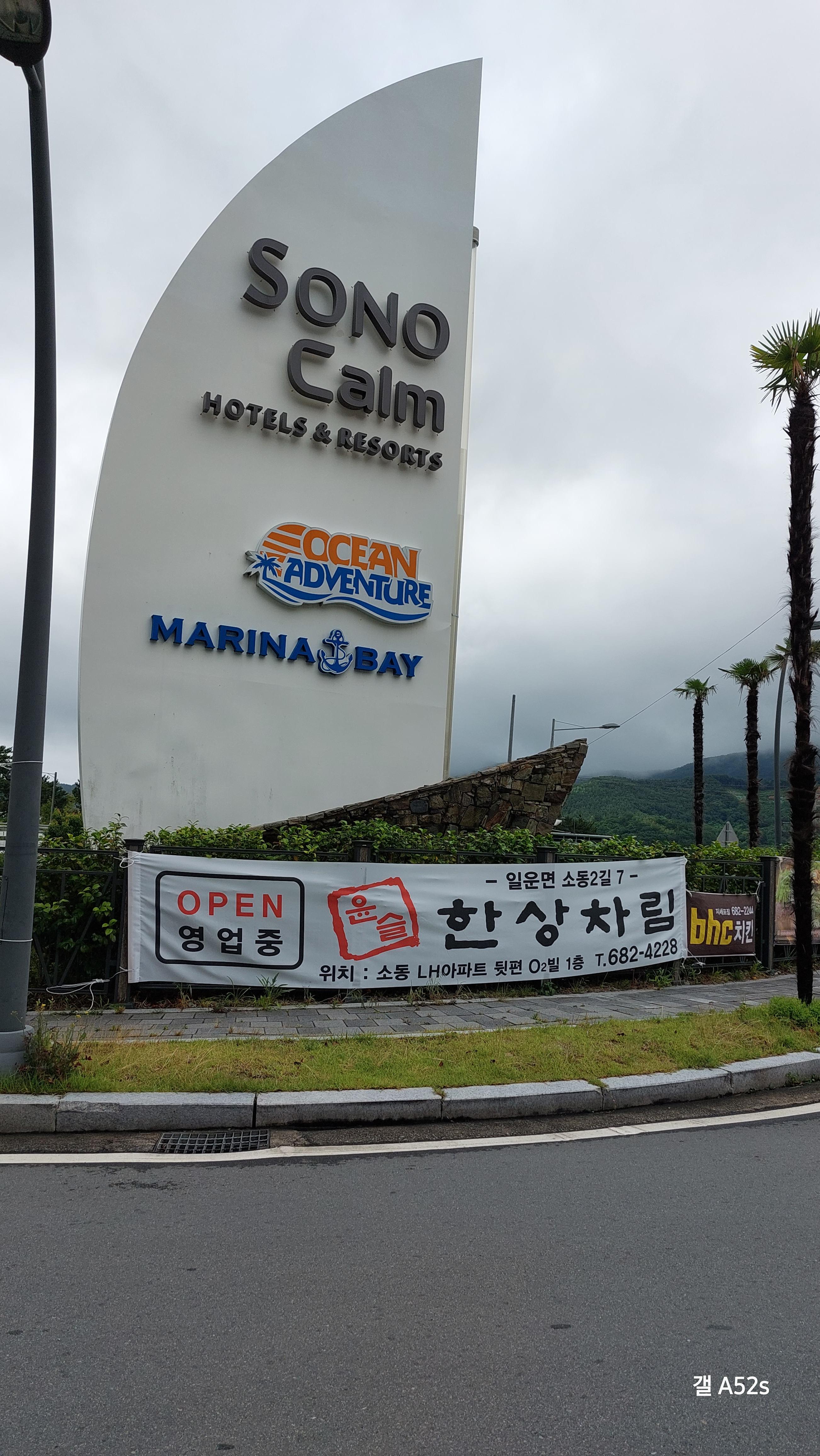 소노캄 거제 입구 리조트 디자인이 요트 돛모양이다