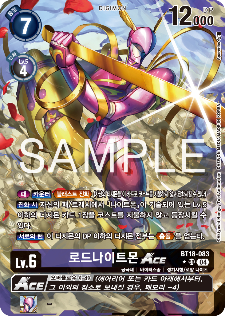 디지몬카드 정규 부스터 팩 BT18 엘리먼트 석세서 카드 리스트 BT18-084 로드나이트몬 ACE 패러렐 레어