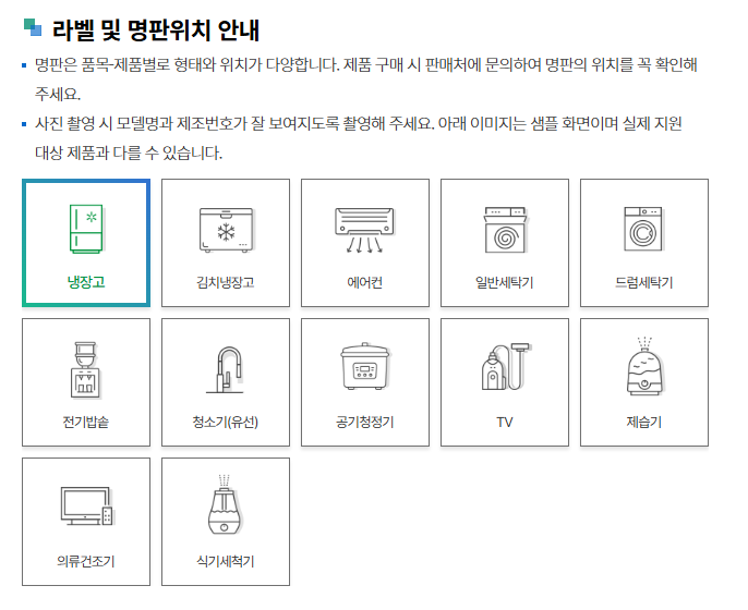 2025년 1등급 가전 환급 신청 방법 및 대상품목 총정리