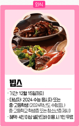 2024 수능 수험생 수험표 할인 이벤트 총정리 디데이 날짜 선물 시계 이벤트 