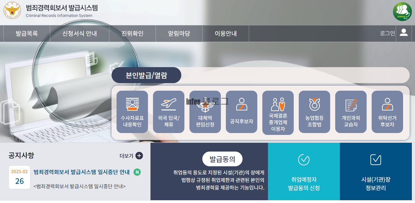 범죄수사경력회보서 조회 발급 시스템 증명서 인터넷 발급방법