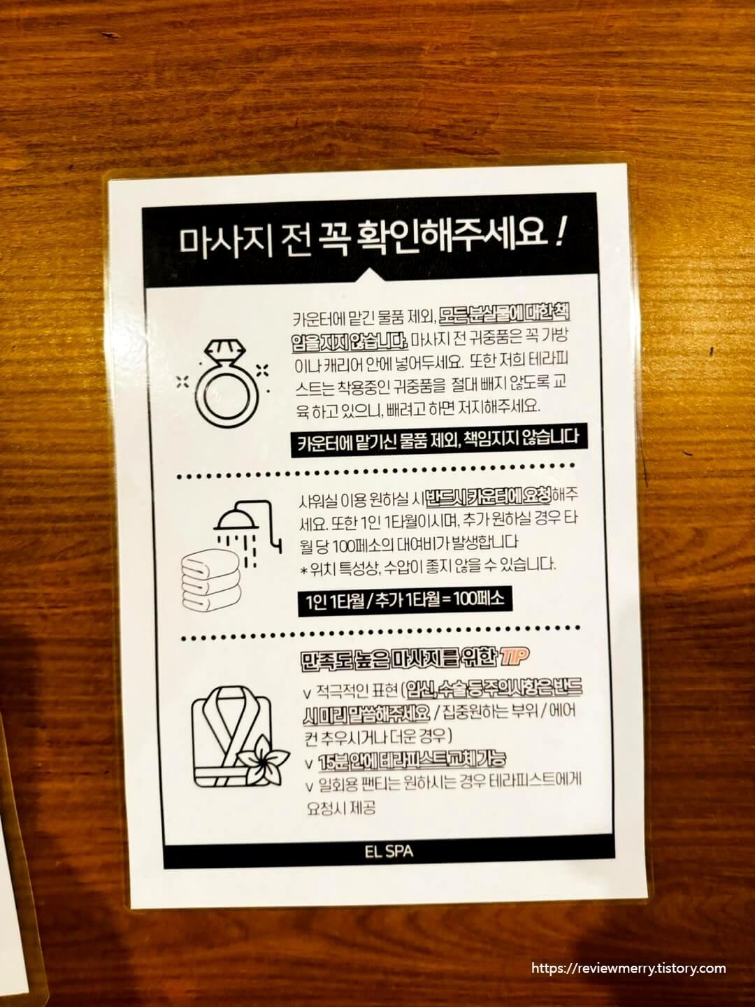 마사지 전 확인사항