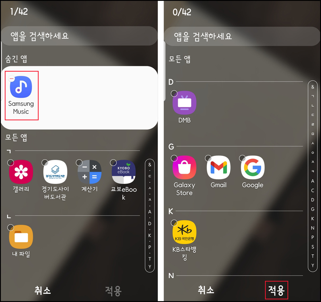 갤럭시 배경화면 앱 사라짐3