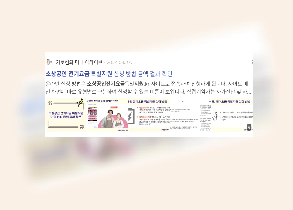 소상공인 전기요금 지원_2_subsection