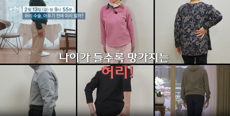 명의- 허리 수술, 아프기 전에 미리 할까?