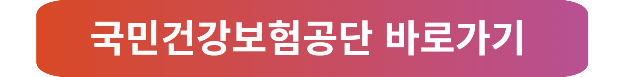 건강보험 자격득실확인서 발급 완벽 정리