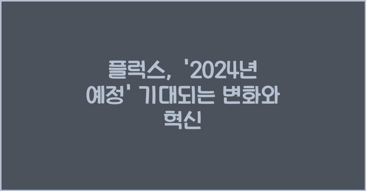 플럭스