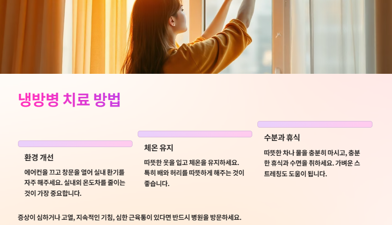 냉방병 약 추천, 증상, 치료법 및 예방법, 좋은음식