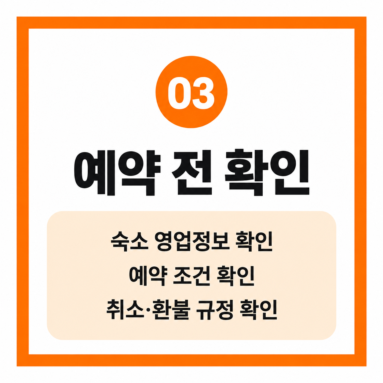 숙박업 영업신고증 확인 의무 11월 12일 시행 총정리