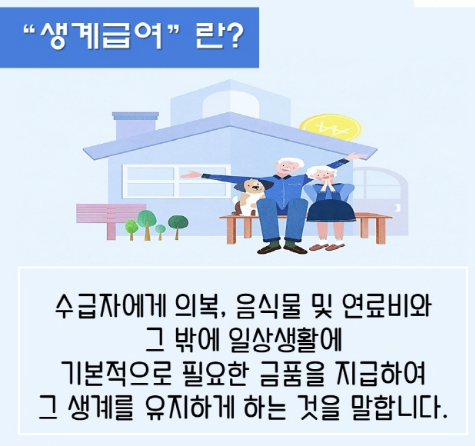 2026 기초생활수급자 지원금 총정리