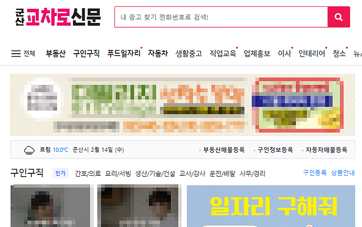 군산교차로신문-사이트-신문-지역-생활정보-배너