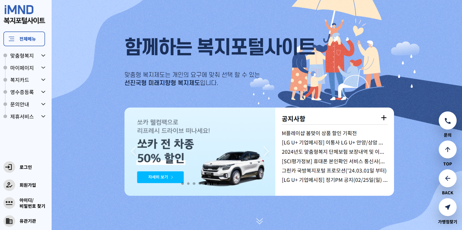 imnd 복지 포털