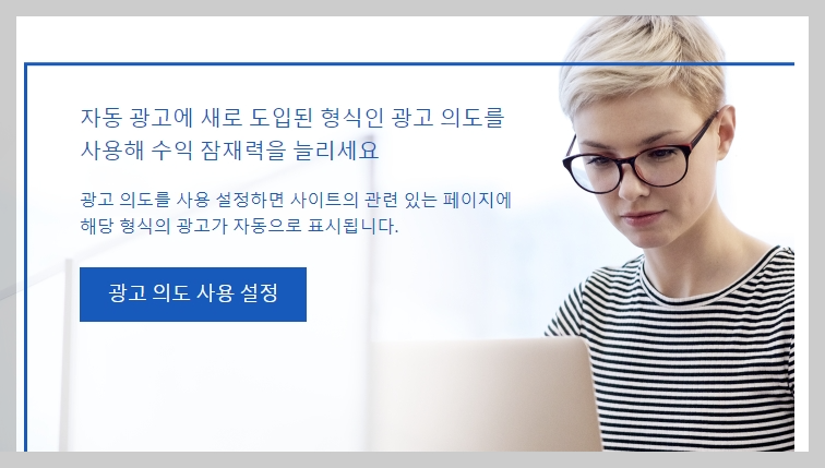 광고 의도 사용 설정 메일 정보