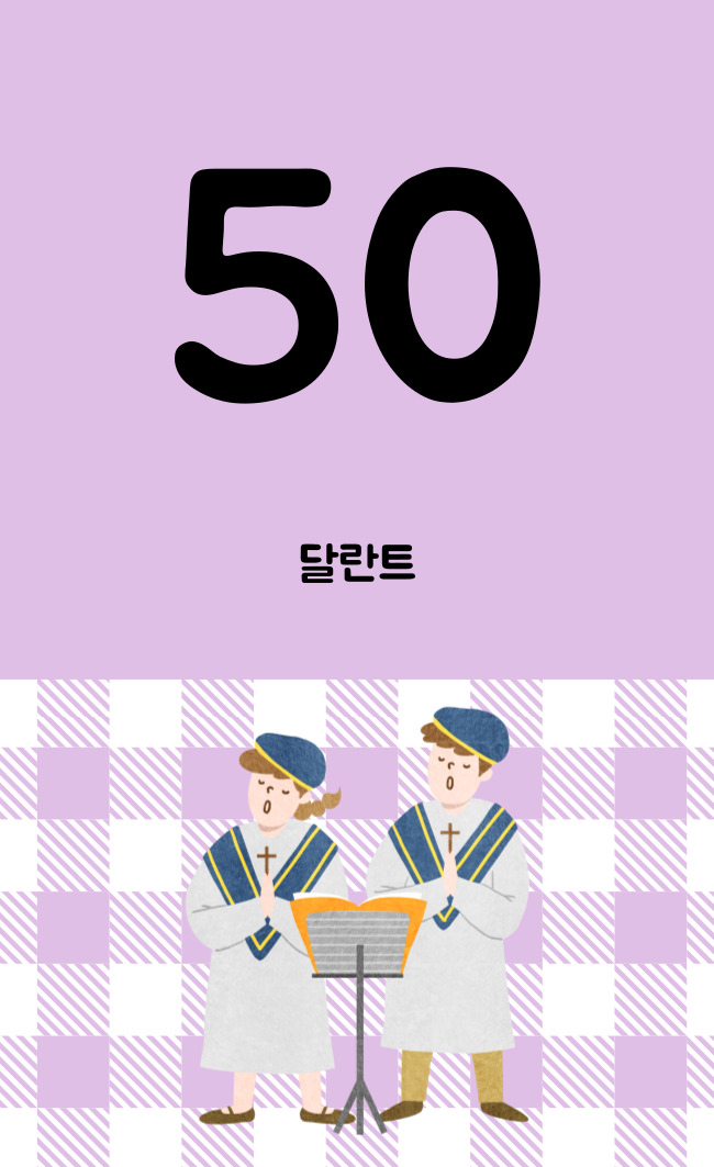 50 달란트