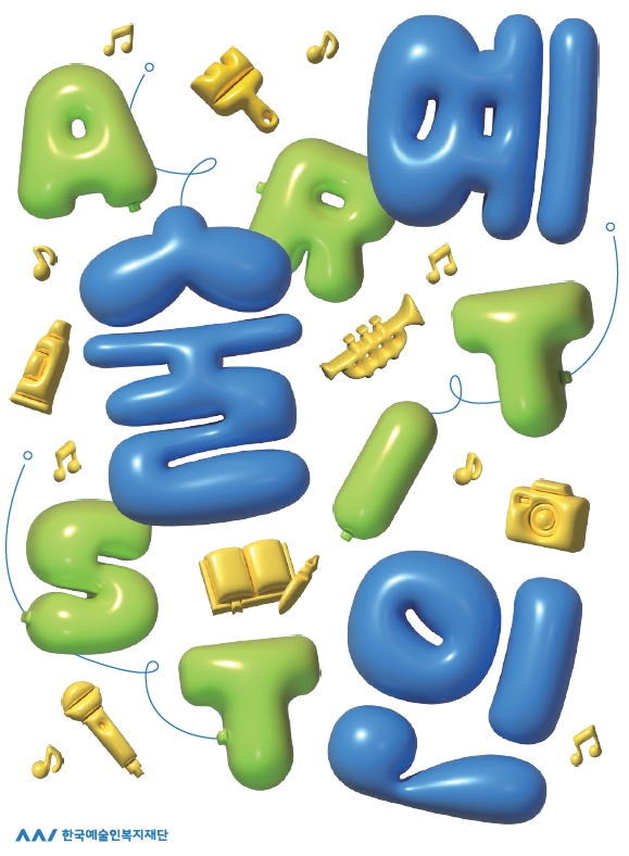 2025 예술인 국민연금 환급지원 시작! 최대 12개월 신청 방법 총정리 관련이미지