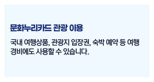문화누리카드사용처정리-이미지4