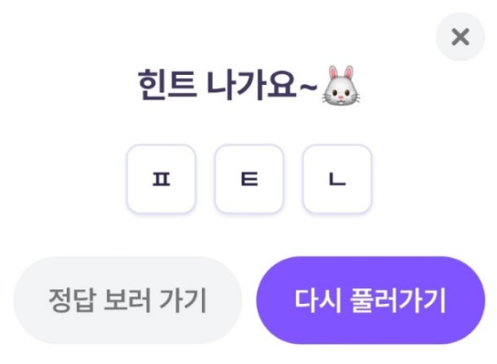 초성 힌트 ㅍㅌㄴ