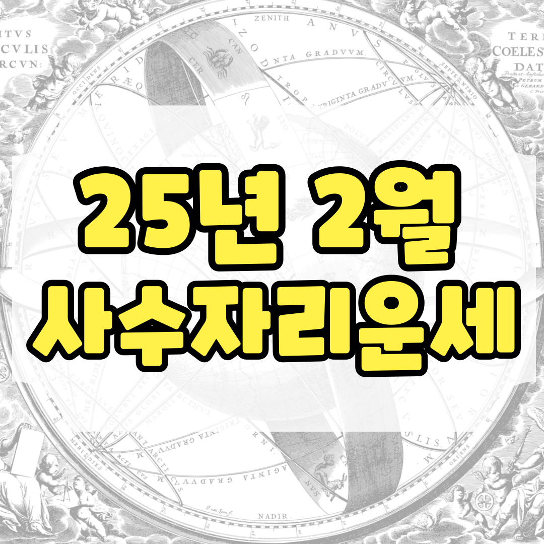 사수자리 운세와 관련된 사진