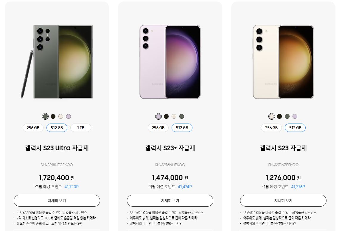 갤럭시 S23 가격 512GB