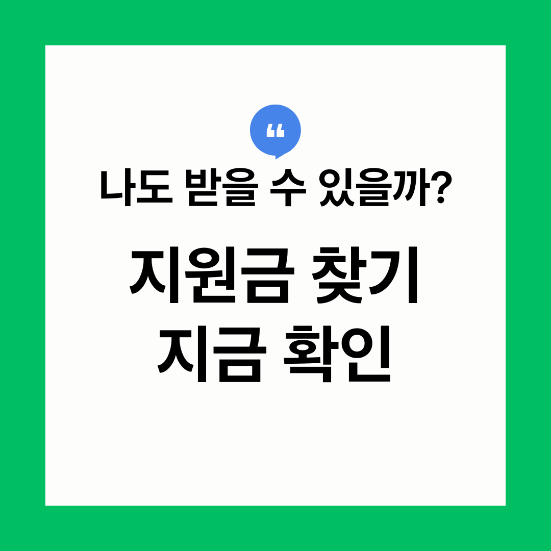 나에게 맞는 정부지원금 찾는 방법 2026 보조금24 활용법
