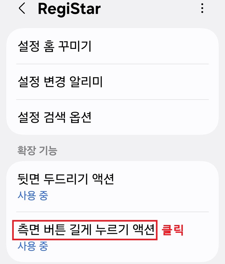 화면 하단에 측면 버튼 길게 누르기 액션 메뉴 보임