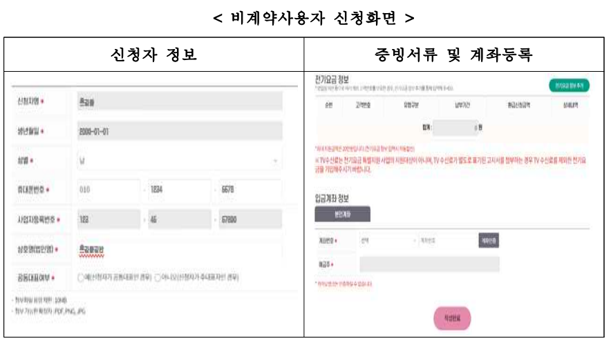 소상공인 전기요금 특별지원kr 신청방법