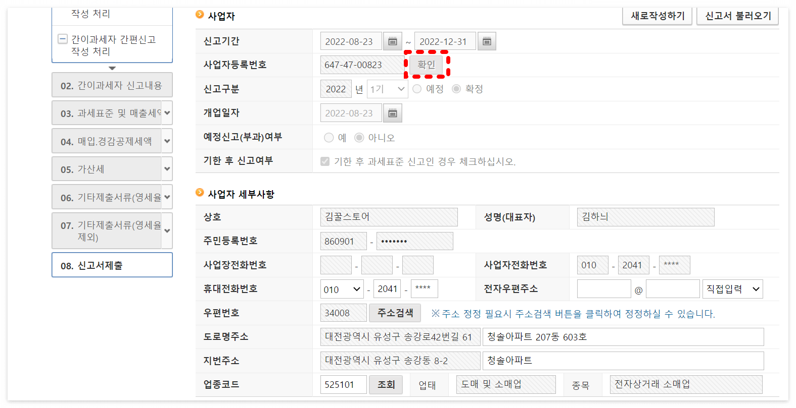 간이과세자 부가가치세 기한후신고