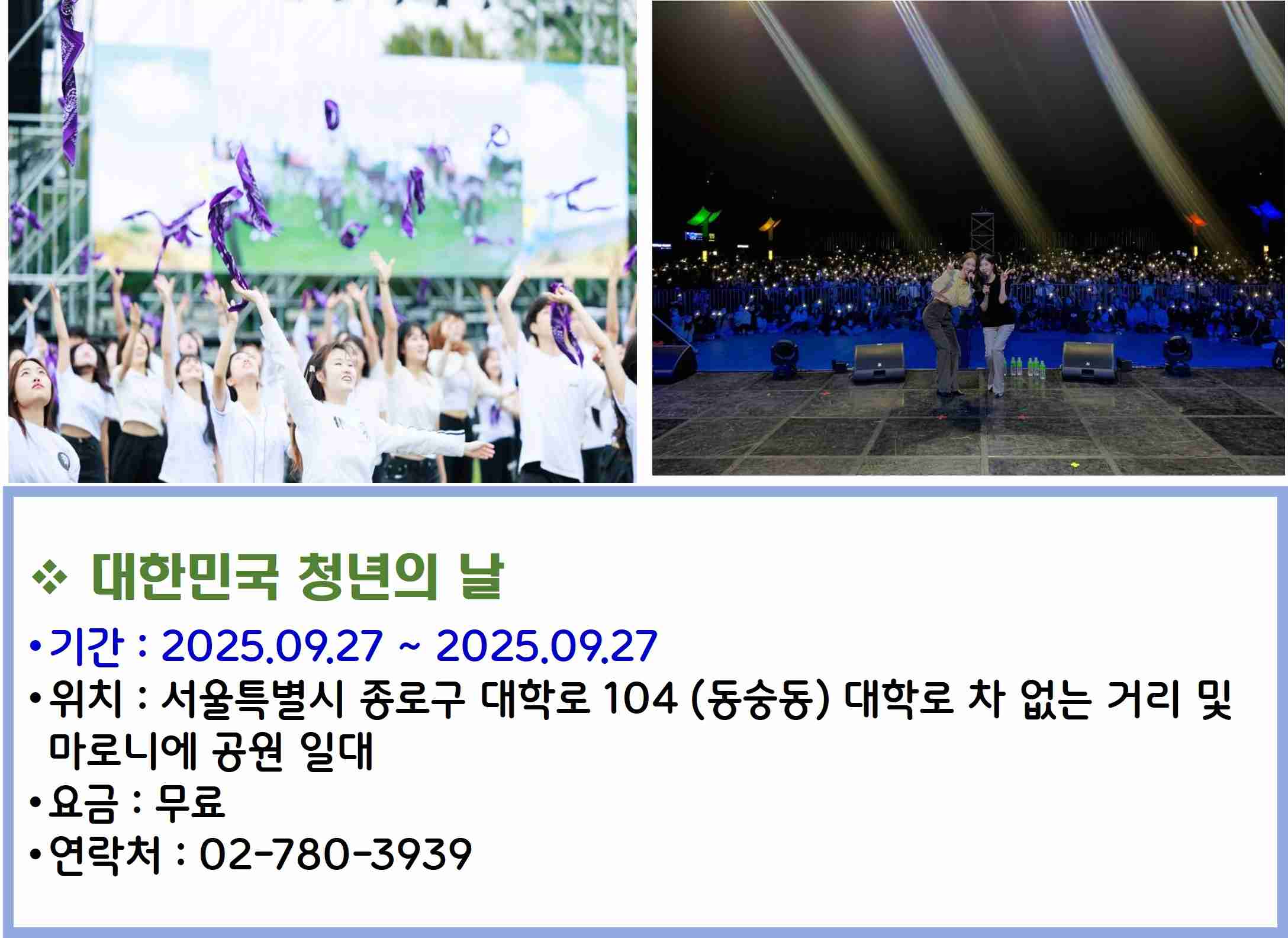 대한민국 청년의 날