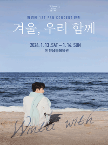 황영웅콘서트