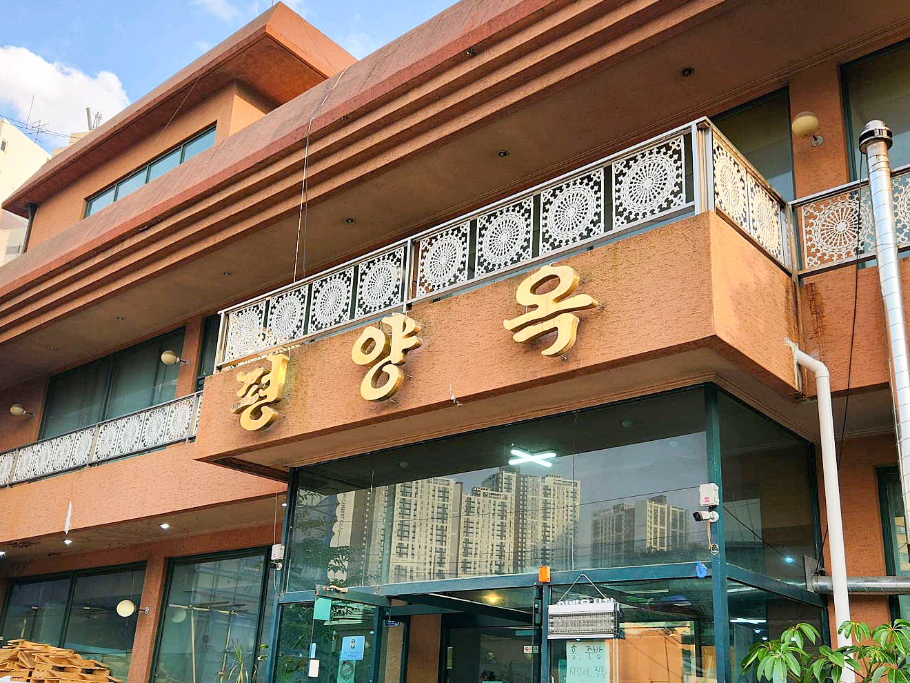 인천 평양옥 간판 사진