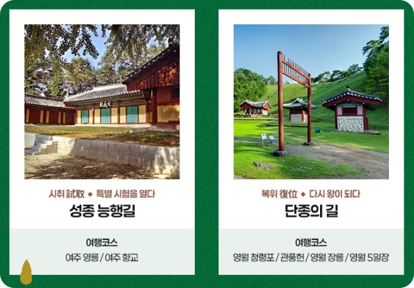 조선왕릉 역사여행 왕릉팔경 예약