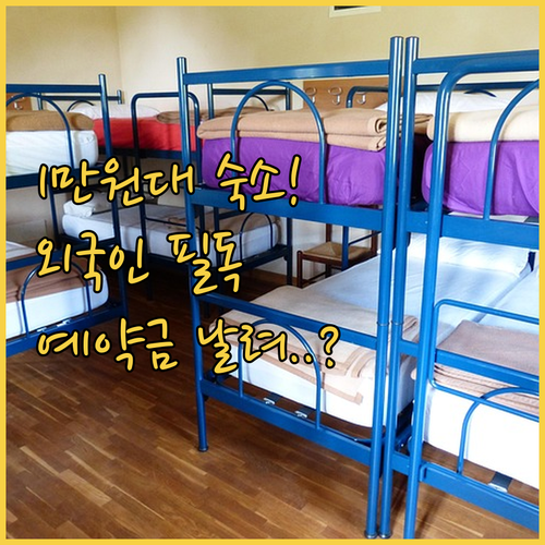 쓰촨성 옌위안 1만원대 숙소 예약 전..