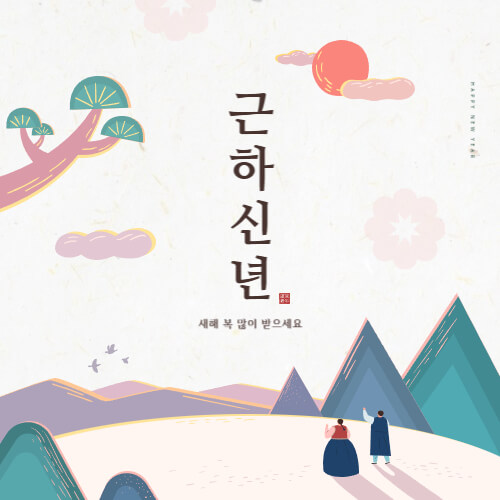 대상별 새해 인사말 추천 2025년 새해 인사말 예시 직장 상사에게 전하는 새해 인사 고객에게 전하는 새해 인사 영어 새해 인사 메시지 2025 새해 인사 새해 인사말 새해 인사 문구 새해 인사 메시지 새해 연하장 문구